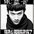 MC蓝音