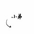 孤街狼途