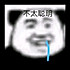 哇咔咔噗呲