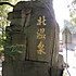 烈火燃烧