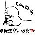 守望天亮！