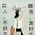 生活更有风味