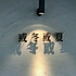 我爱闺蜜千秋万代7