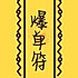 找我请发红包。