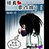 小扑鱼旦