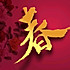 终于认识到自己就是个逗比
