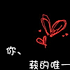 彼此  • 真诚
