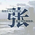 酒糟佡1