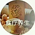 推广食疗养生