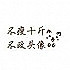 Annieifpw