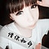 柠檬少女半心酸5