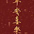 苑菀婉