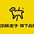 疆羊一串
