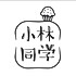 小林同学甜品店