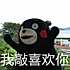 你叉