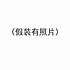 俄罗斯商品代购