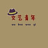 一塌糊涂5