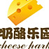 奶酪乐园cheesepark