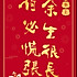 文静jingles