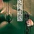 因果轮回0