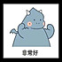 青樨