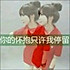 miss、知返。