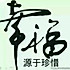 孙老军