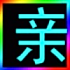 这名字真难
