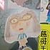 林美子