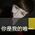 灰太狼我给你羊你教我坚强2