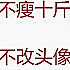二着二着就疯了！