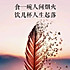 聆听千叶