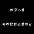 白纸折痕