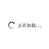 ___゜心悸于你
