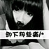 兮_染爷