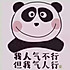 Cc脾气有点爆