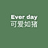 牙膏糊
