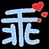 乖宝宝宝宝宝
