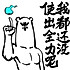 阿钢同学江湖骗子