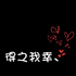 噬心3