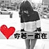 _゛_只爱他_i*