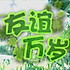 药材