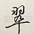 蚂蚁96