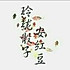 z剪影