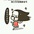 吐鲁番的妞