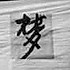 鹿的蓝眼睛