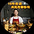 正宗乐山钵钵鸡教学