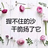 减肥不可弃