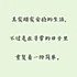 平凡的人生688