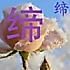 小馋猫zhd